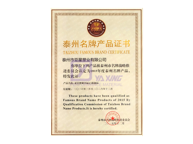 Taizhou Famous Brand Product Certificate